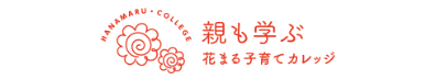 花まる子育てカレッジ
