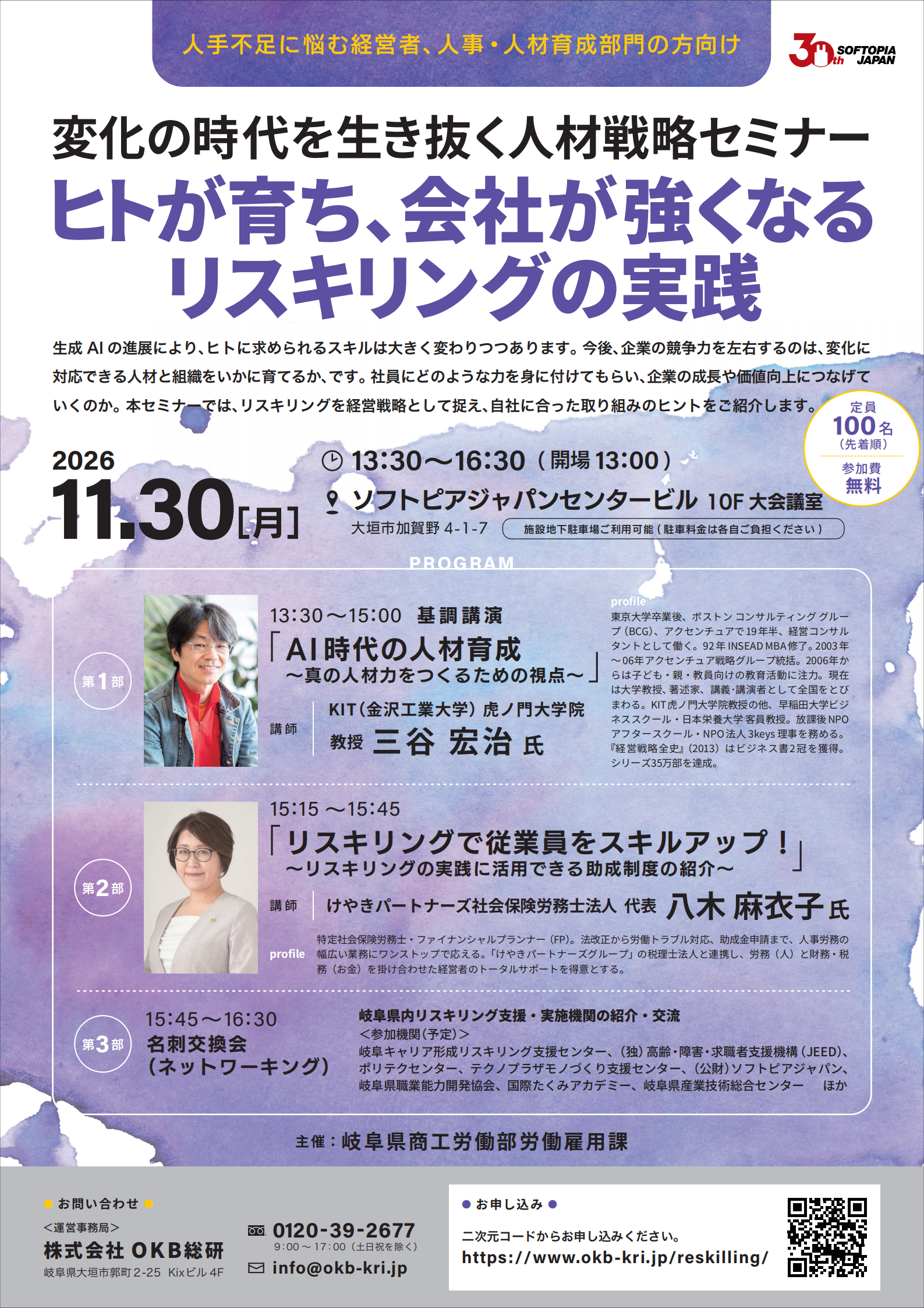AI時代の人材育成
～真の人材力をつくるための視点～